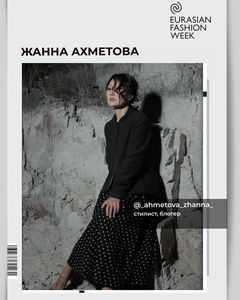 Жанна Ахметова