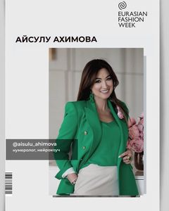 Айсулу Ахимова